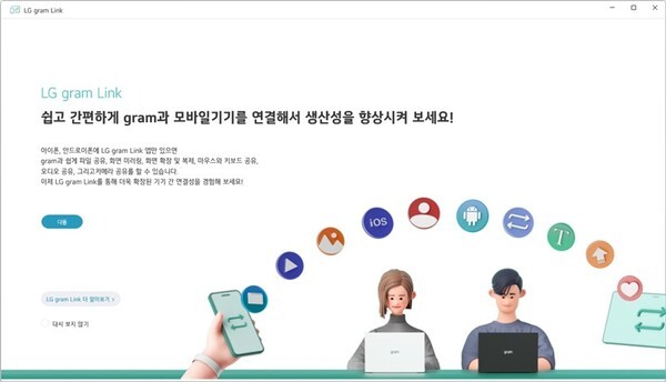 LG gram Link