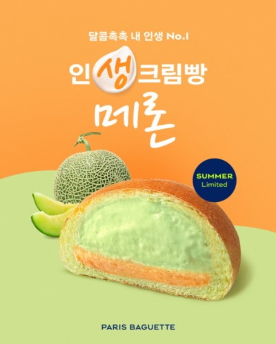 파리바게뜨 ‘인생크림빵 메론’