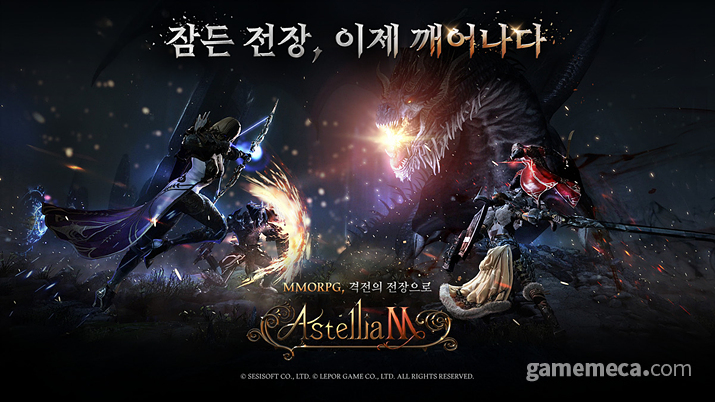 아스텔리아M 사전예약 이미지 (사진제공: 세시소프트)