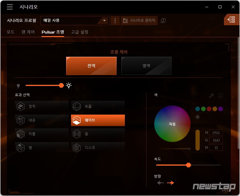 NitroSense에서 키보드 RGB 조명을 제어할 수 있다.