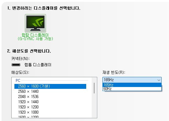 165Hz 주사율을 지원한다.