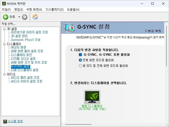 주사율 동기화 기술인 엔비디아 G-Sync를 지원한다.