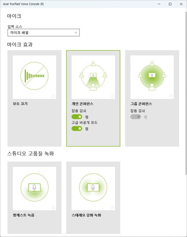음성 처리 기술인 Purified Voice 2.0이 적용되었다.